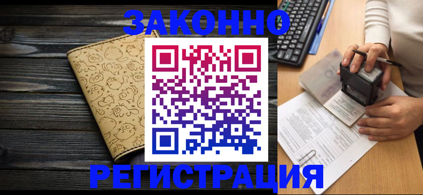 где прописаться в Янауле