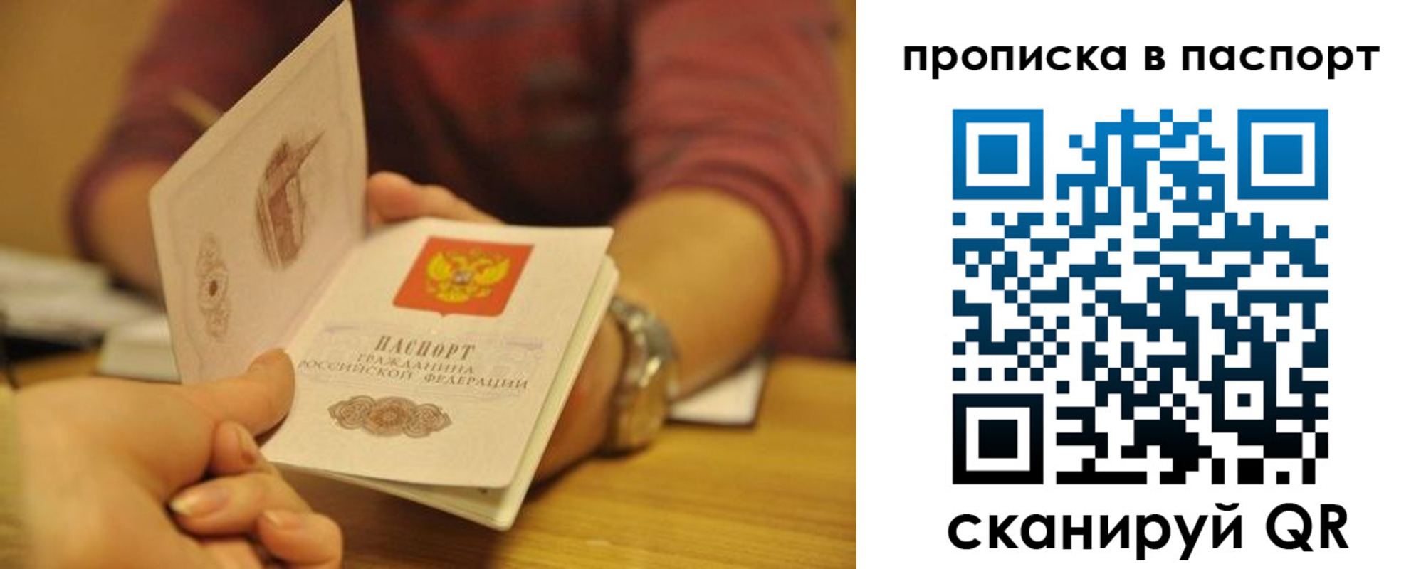 прописка штамп в Янауле