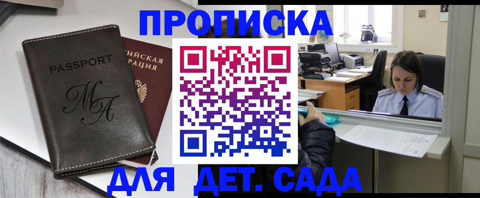 прописка для работы в Янауле