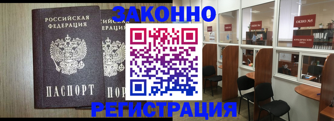 временная регистрация законно в Янауле