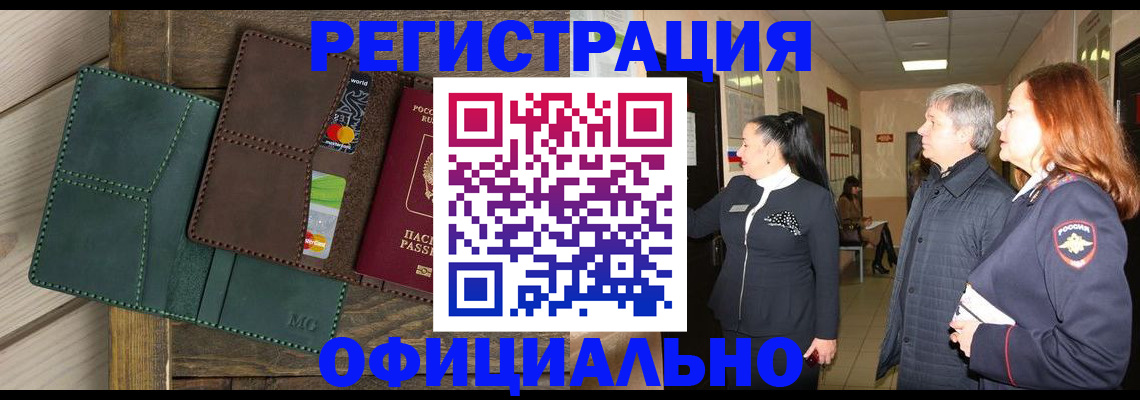 прописка штамп в Янауле