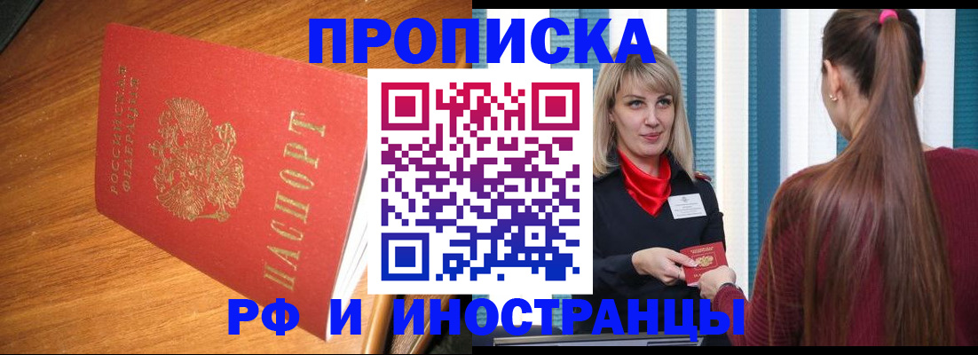 прописка 2025 в Янауле